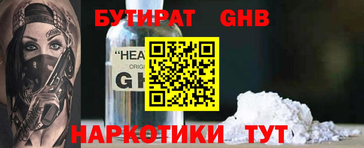 Бутират вода Шахты