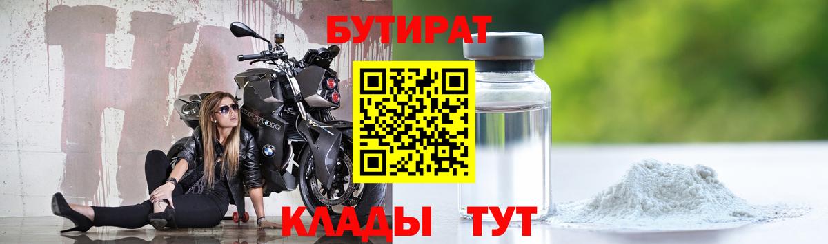 Бутират бутик  Вход с VPN  Шахты 