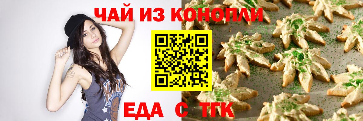 Шахты  Печенье с ТГК марихуана  Вход с VPN 