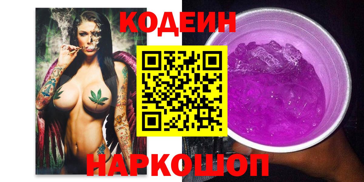 Шахты  Кодеиновый сироп Lean напиток Lean (лин)  Codein напиток Lean (лин)  Вход с VPN 