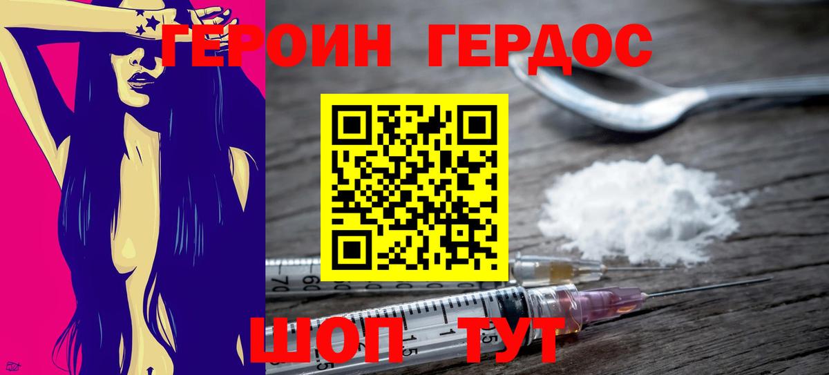 ГЕРОИН хмурый  Вход с VPN  Шахты 