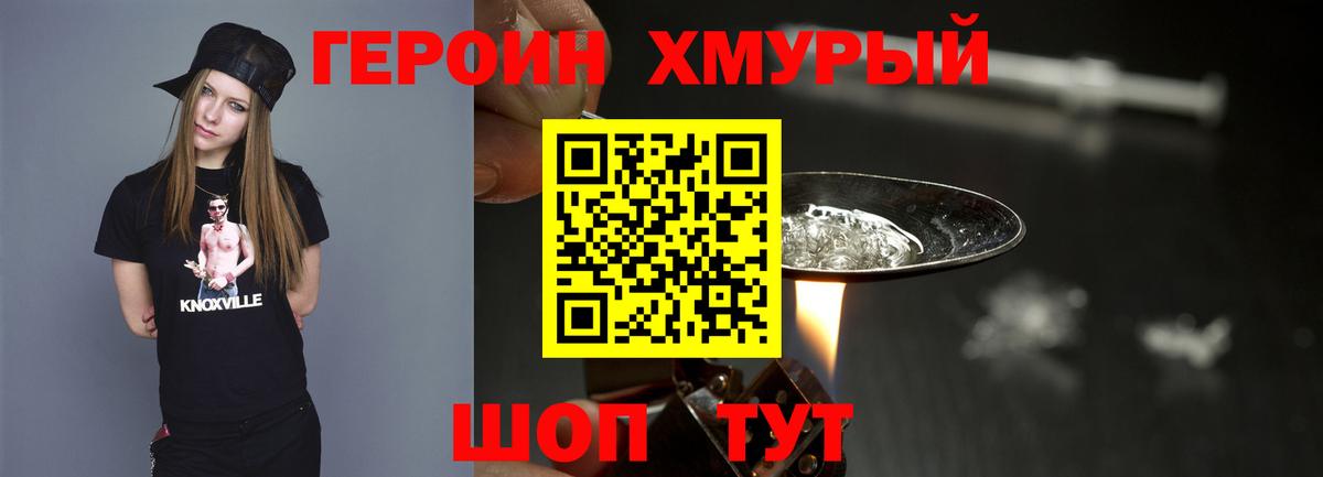 Героин гречка Шахты