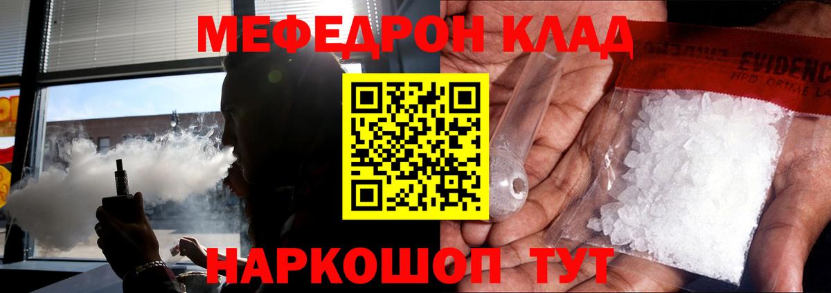 Мефедрон мука Шахты