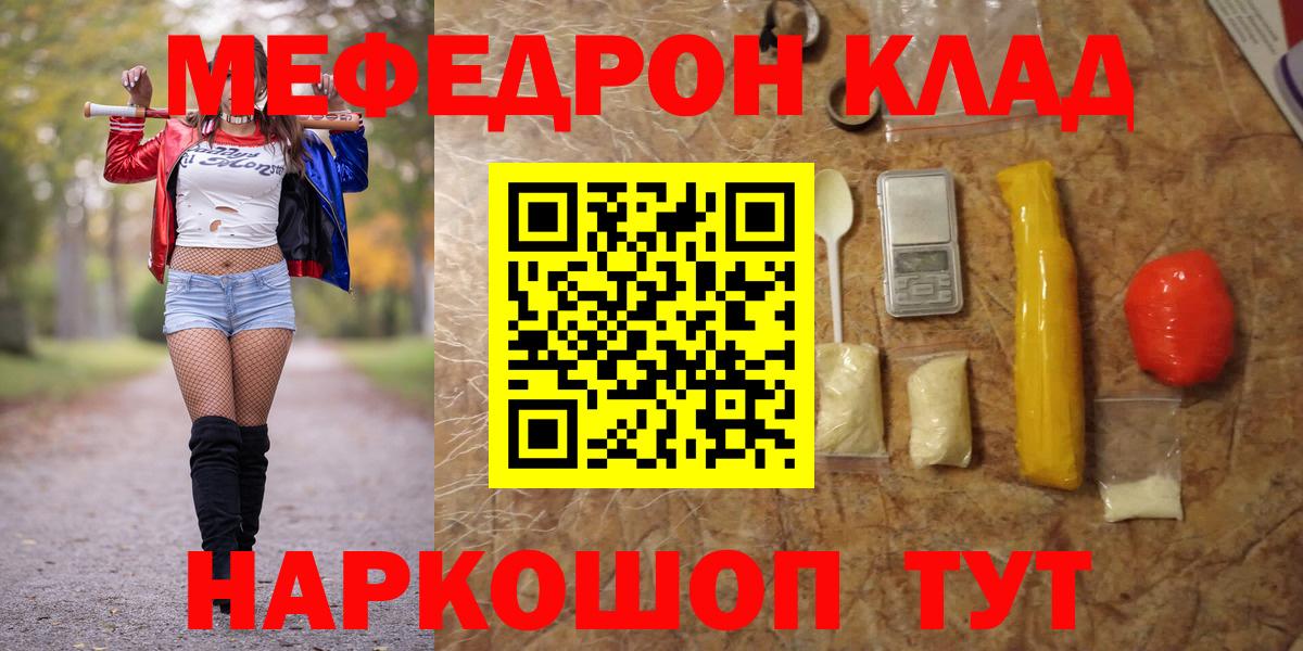 МЕФ кристаллы  Мефедрон  Вход с VPN  Шахты  Мефедрон кристаллы 