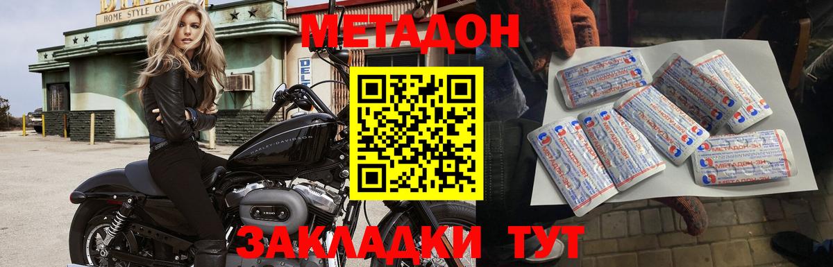Метадон VHQ  Метадон мёд  Вход с VPN  Шахты 